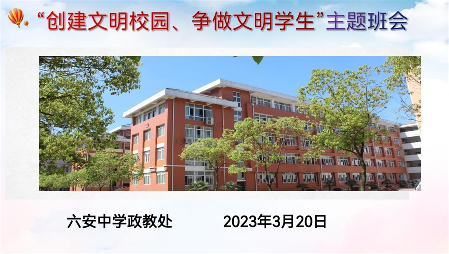 创建文明校园、争做文明学生